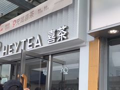 -喜茶(深圳东部星悦天地店)