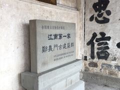 -江南第一家