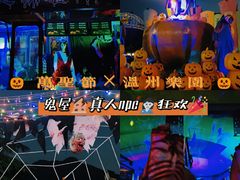-温州乐园