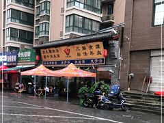 -太元彭家正汤(太元路总店)