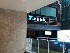 -味妙顺德厨房(绿地缤纷城店)