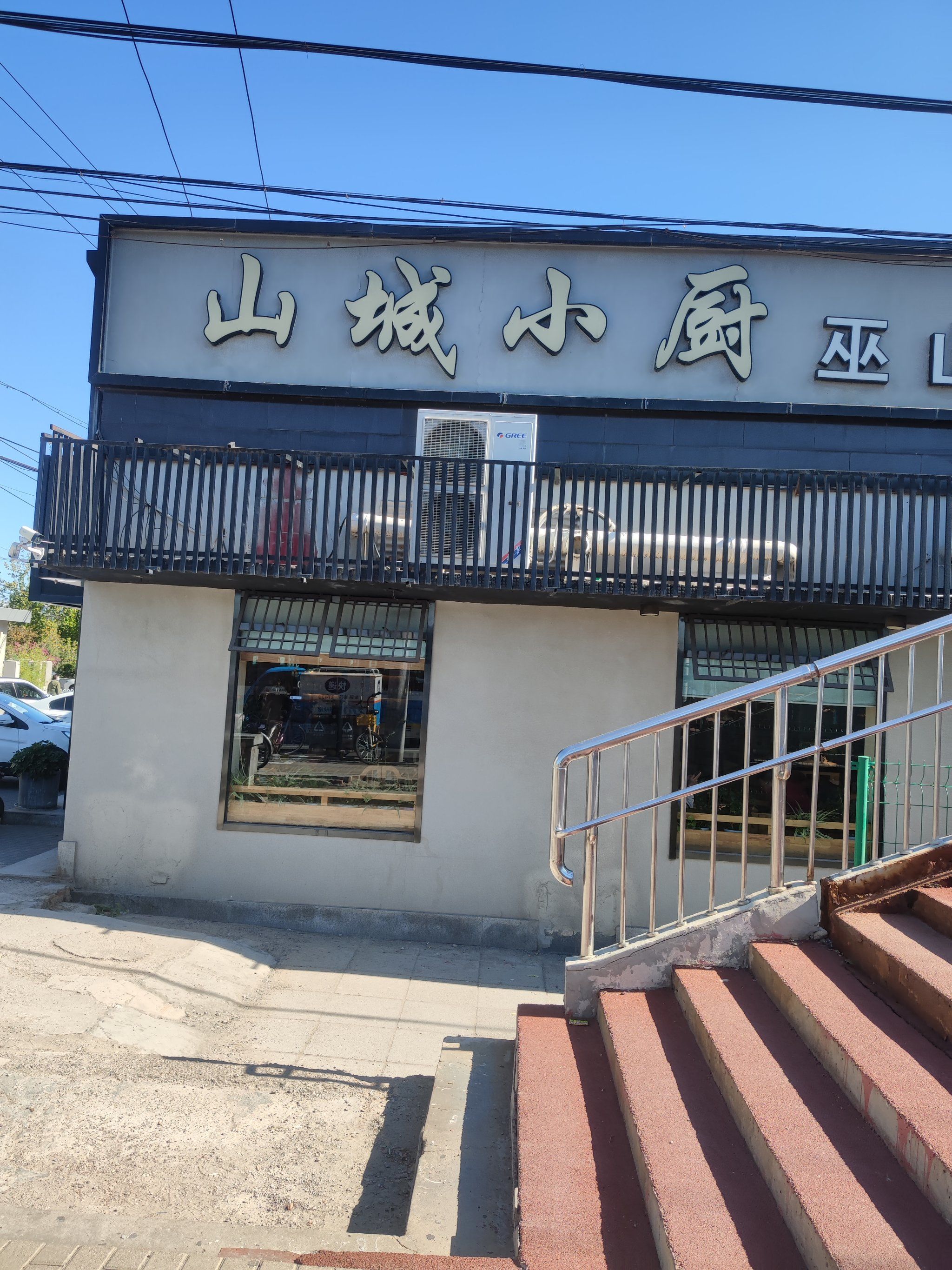 城里隐秘小店山城小厨