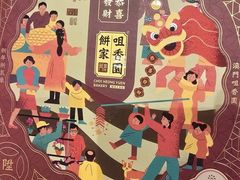 -咀香园饼家(大三巴店)
