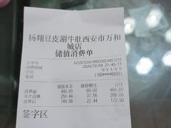 -杨翔豆皮涮牛肚(万和城店)