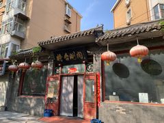 -将台涮肉(酒仙桥店)