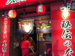 门面-一蘭拉面(铜锣湾店)