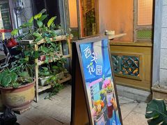 门面-西关84·History·Art·Cafe