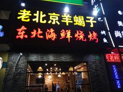 门面-段氏龙虾·烧烤·烤鱼(东书房路店)