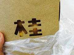 -桂桂茶(繁花中心店)