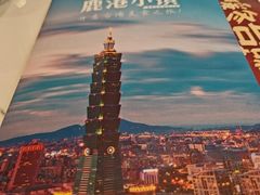 -鹿港小镇(悠唐店)