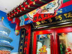 -恭敬李·烤鸭(天坛北门店)