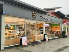 门面-爱达乐面包生日蛋糕(温江德昆新天地店)