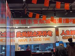 -东方一串·鲜肉小串·小酒馆(壹航城店)