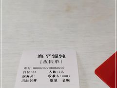 -海平馄饨(逍遥二路店)