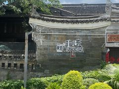 -客家大院·非遗赣南客家菜(郁孤台店)
