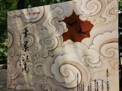 -上海醉白池公园