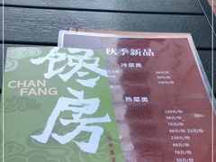 -东莱馋房(陆家嘴店)