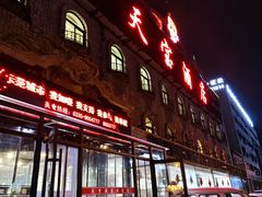 -天宝海鲜酒楼(开发区珠江道店)