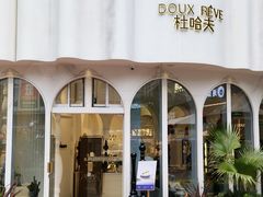 -杜哈夫DOUX RÊVE·生日蛋糕(日月光店)