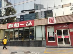 -嘉和一品粥(魏公村店)