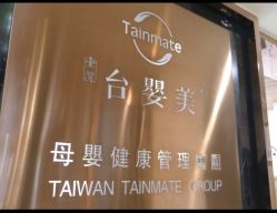 -台湾台婴美月子中心(长沙保利店)