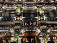 -北平楼·烤鸭·北京菜(牡丹园店)