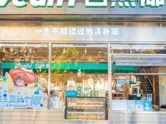 -自然椰·海南清补凉(海月广场店)