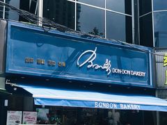 门面-BONBON BAKERY