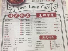 菜单-元朗冰室(新天地店)