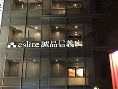 -诚品(信义店)