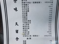 菜单-余味