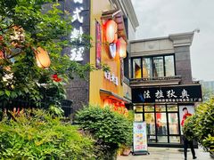 -浦·传统日式料理(3 5 1 1 店)