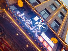 -小龙坎火锅(唐冶店)
