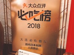 -胜代日本料理(云程巷小区店)