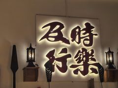 -花和尚·湘西小串烧烤(祈福店)