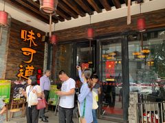 门面-味可道美食坊(福基路店)