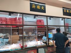门面-大顺斋(牛街店)