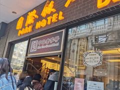 门面-国际饭店·帆声西饼屋(黄河路店)