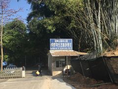 门面-广州市帽峰山景区