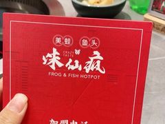 -味仙疯美蛙鱼头(清扬路总店)