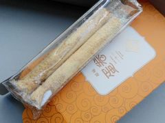 -澳门英记饼家