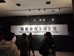 -福建博物院