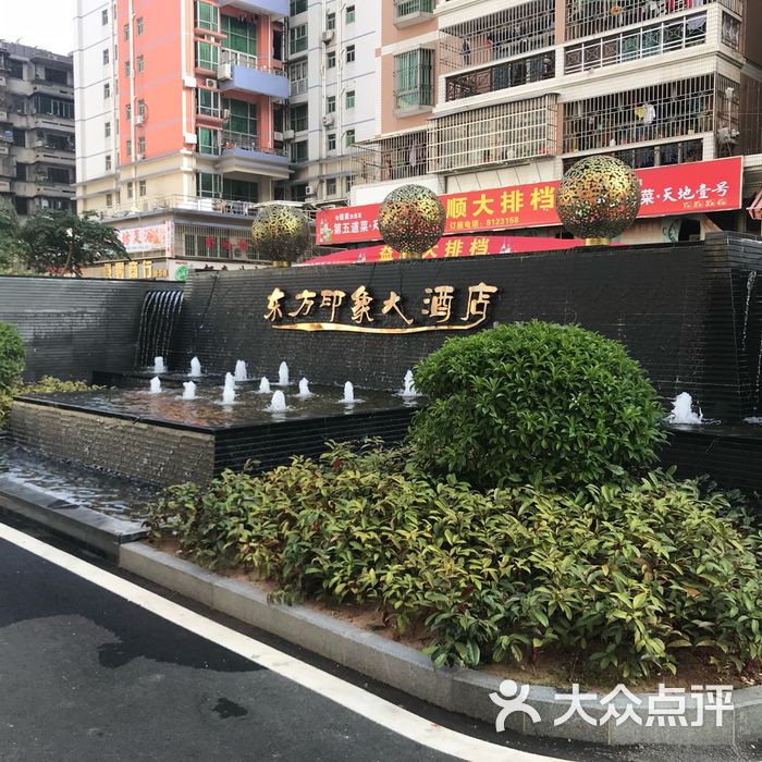 东方印象大酒楼