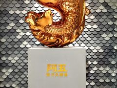 -阿五黄河大鲤鱼(海尚店)