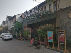 门面-吴越荣记·苏州菜·松鼠桂鱼(斜塘老街店)