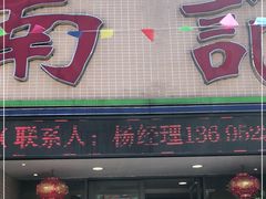 门面-寻味顺德·南记酒家·传统顺德菜·鱼生(广源路店)