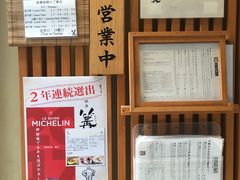 -篝拉面(银座店)