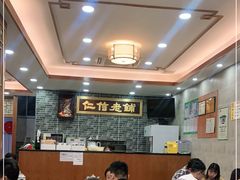 大堂-仁信老铺(华盖路店)
