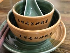 -王明古法砂锅居(开化寺店)