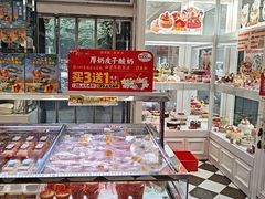 -味多美蛋糕(新和平里店)